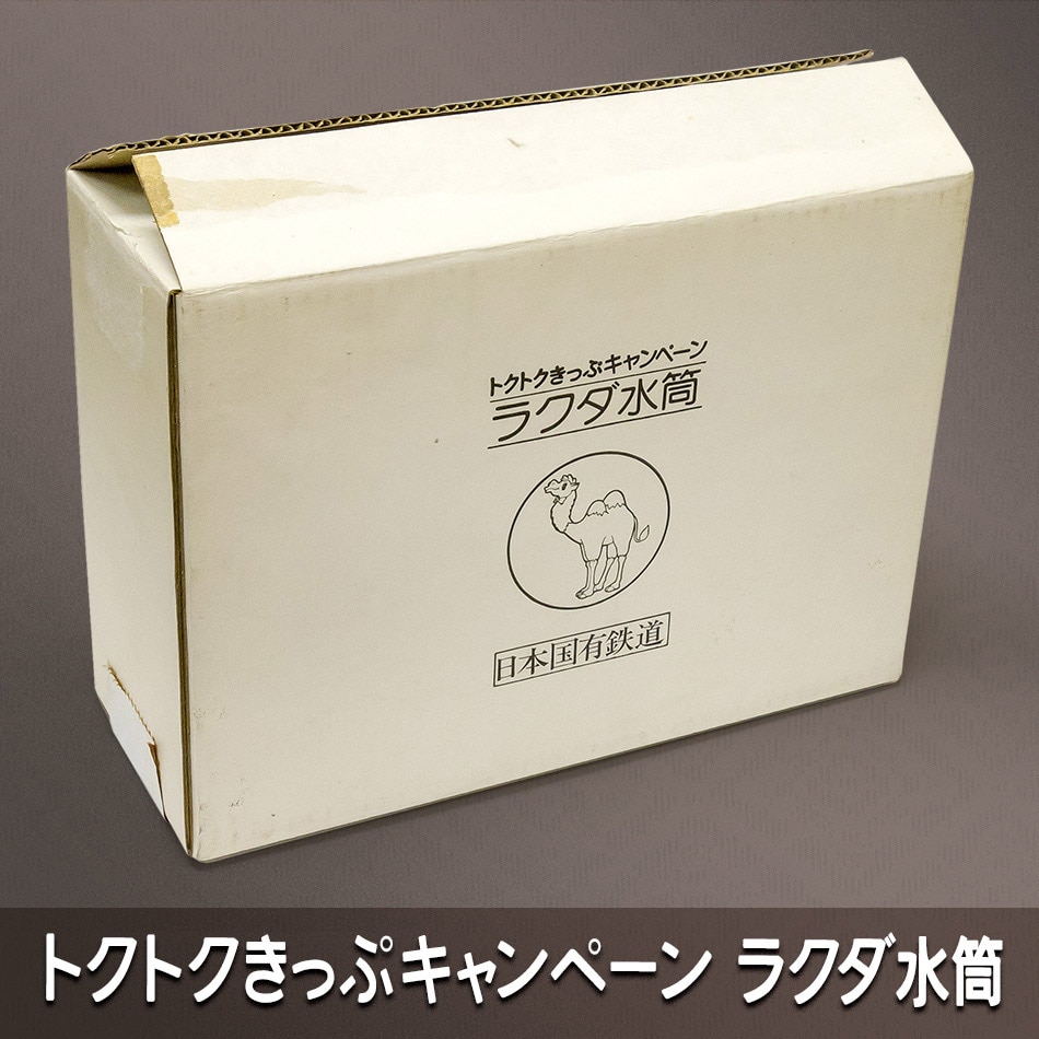 トクトクきっぷキャンペーン ラクダ水筒