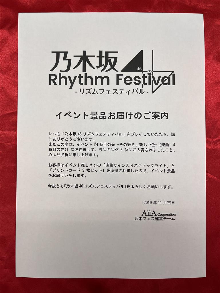乃木坂46 筒井あやめ 直筆サイン入りスティックライト