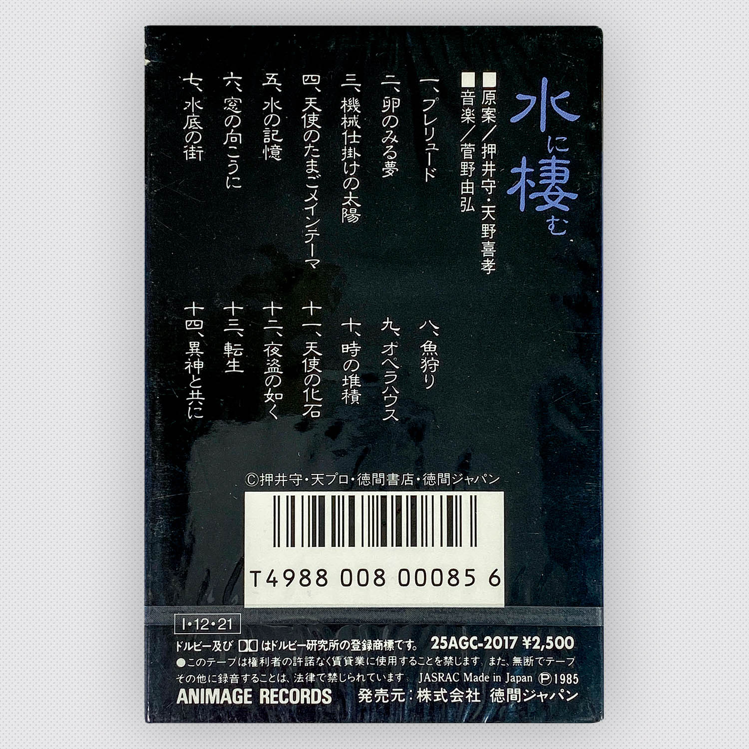 TOKUMA Anime Collection::天使のたまご | HMV&BOOKS online