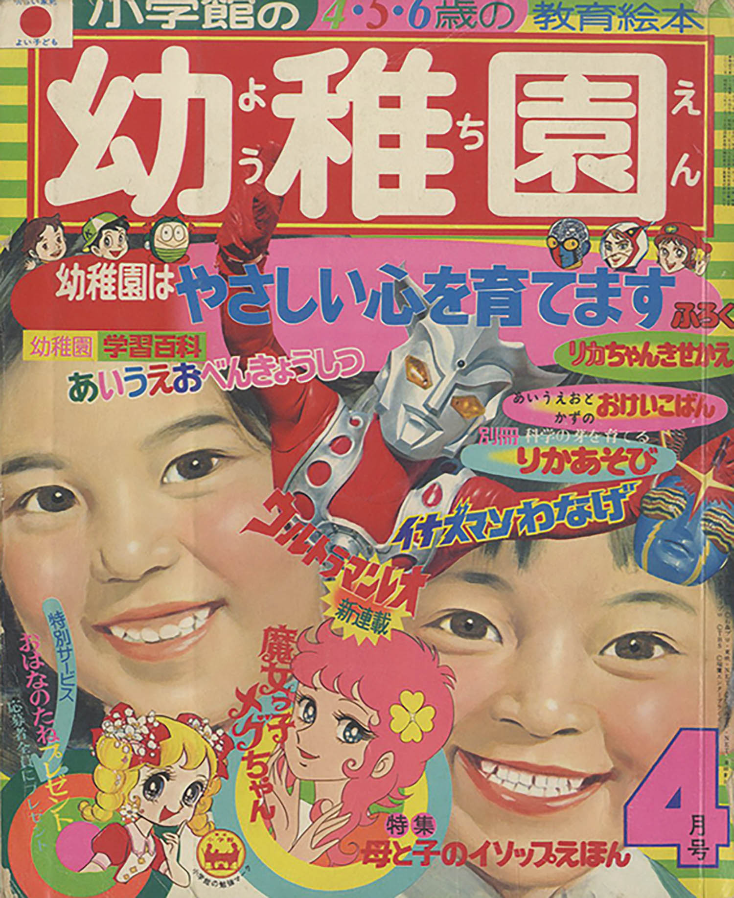小学館の幼稚園 昭和49年度12冊セット