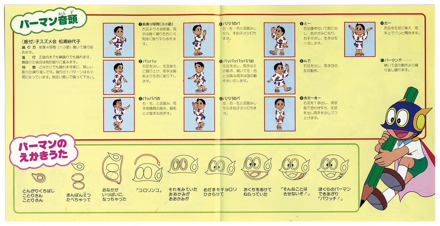 1945 コロムビア パーマン音頭 パーマンのえかきうた