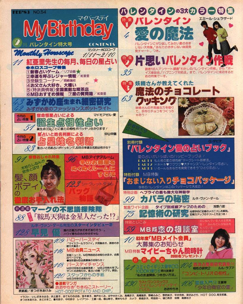 My Birthday（マイバースデイ） 1983年2月号