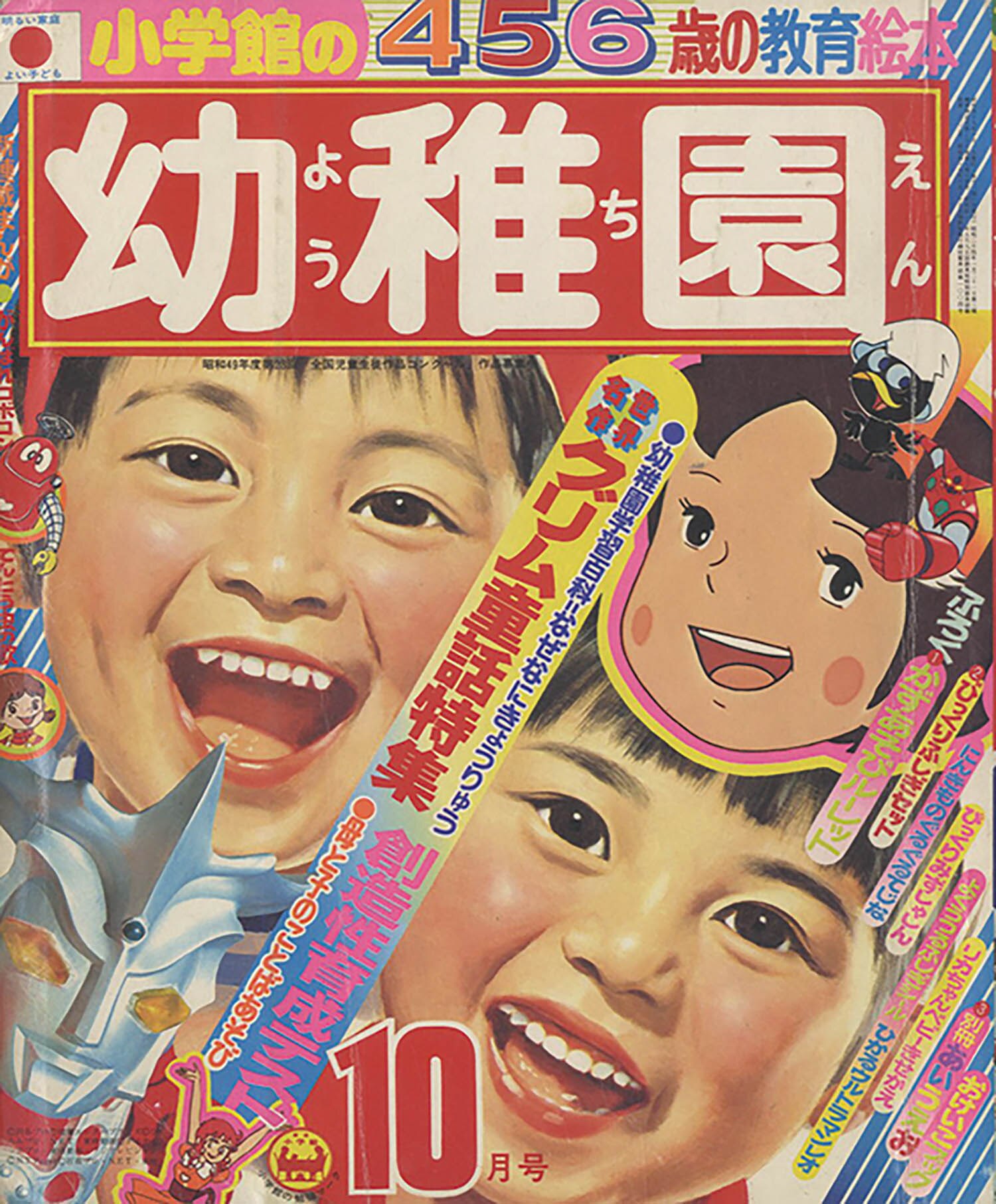 小学館の幼稚園 昭和49年度12冊セット