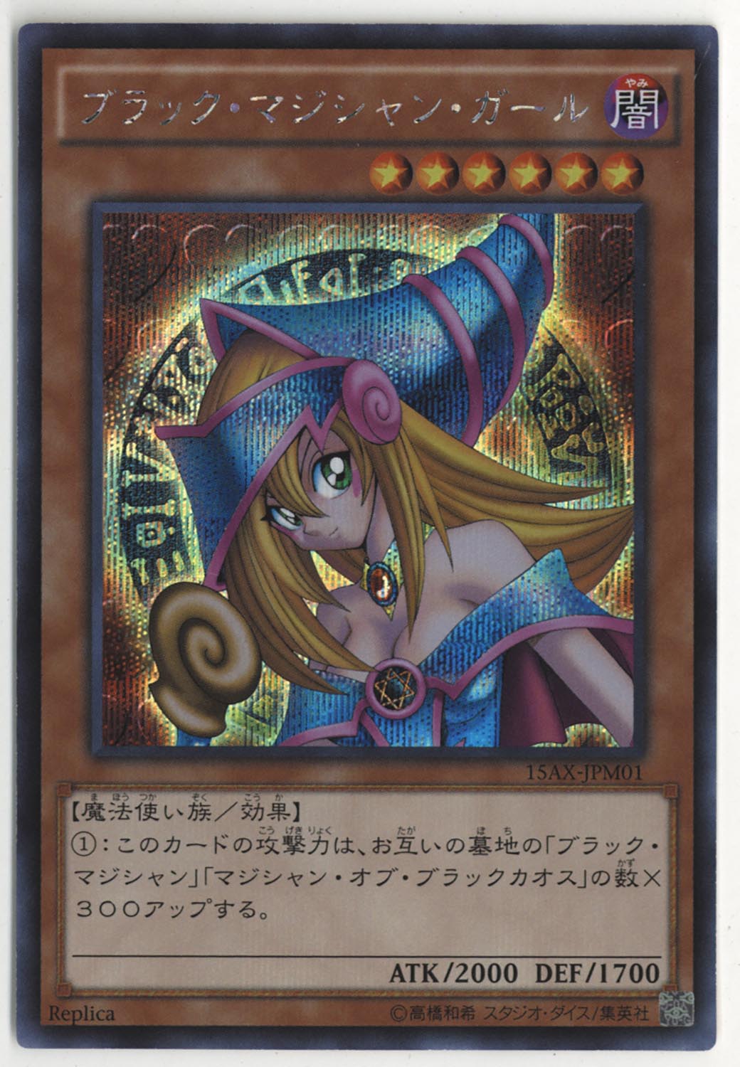 遊戯王カード ブラック・マジシャン・ガール 15AX-JPM01