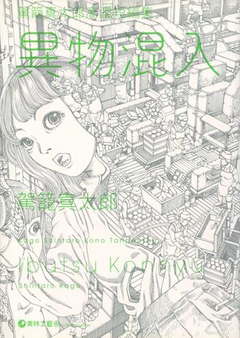 駕籠真太郎　ポスター　A4サイズ　サイン 駕籠真太郎 直筆サイン入りカラー複製イラスト2枚