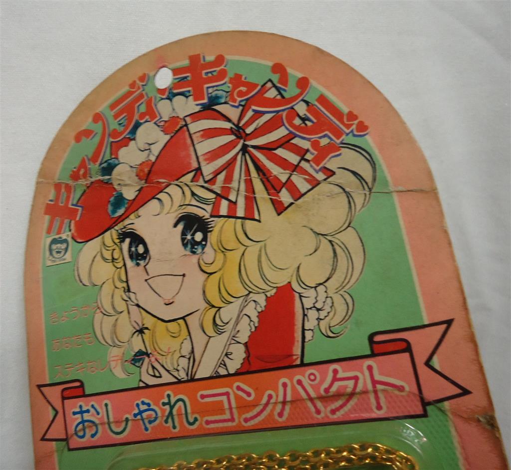 当時物！！】昭和レトロ キャンディキャンディ ハローおしゃれさん