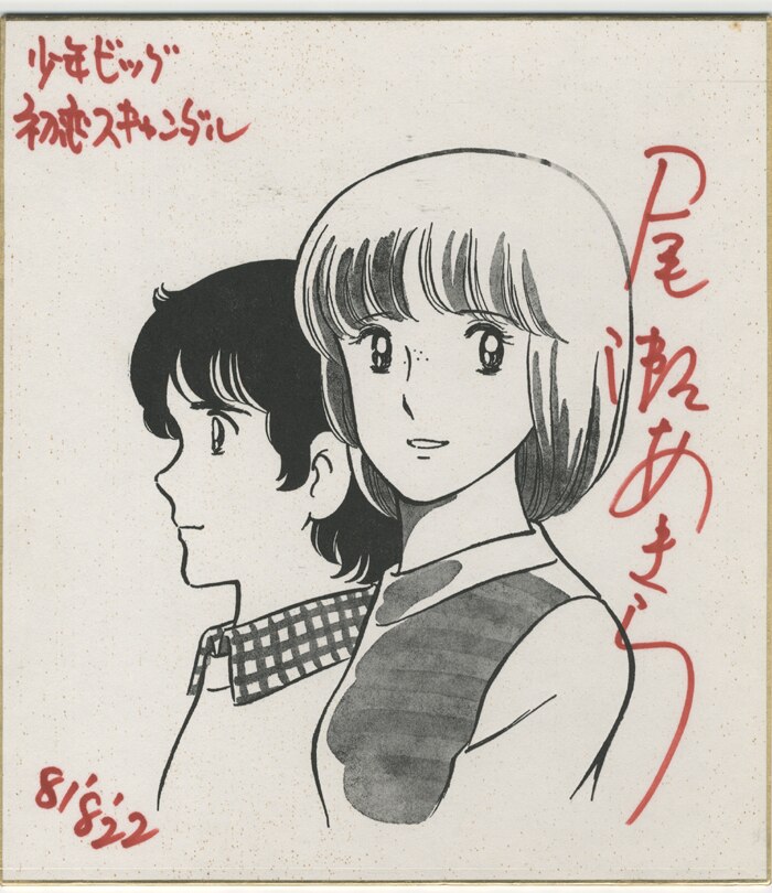 男装モデル AKIRAさんの直筆サイン色紙セット Amazon.co.jp: 三船敏郎 直筆サイン色紙&オールタイム ベスト