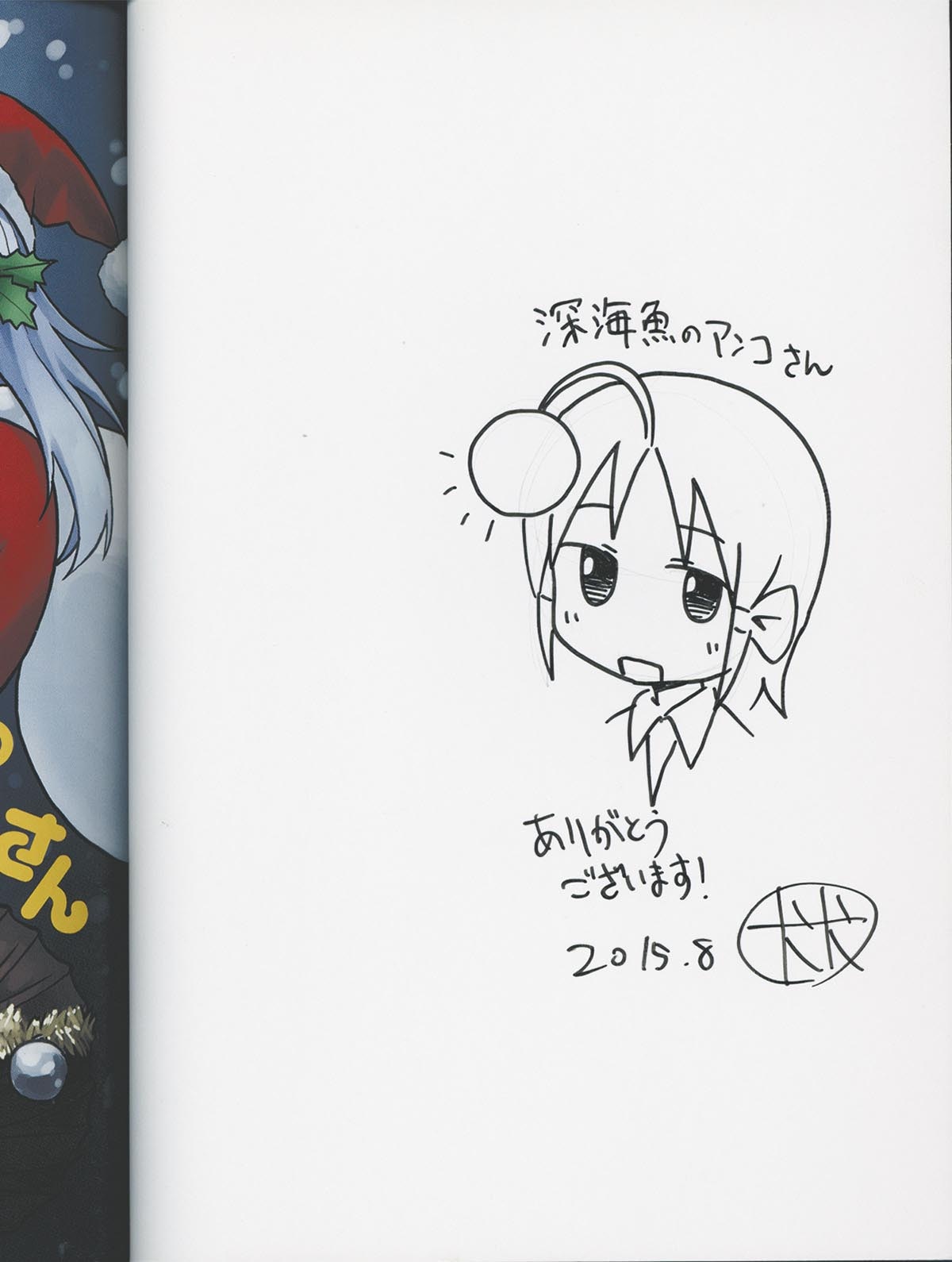 送料無料 内祝い 3694] 犬犬 直筆イラストサイン本「深海魚のアンコさん」 4巻 その他