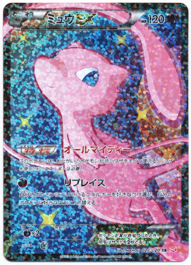 Pokemon BW【シャイニーコレクション】 024/020 ミュウEX(SR) SC