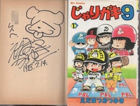 曙はる 直筆イラストサイン本「ももいろ人魚」