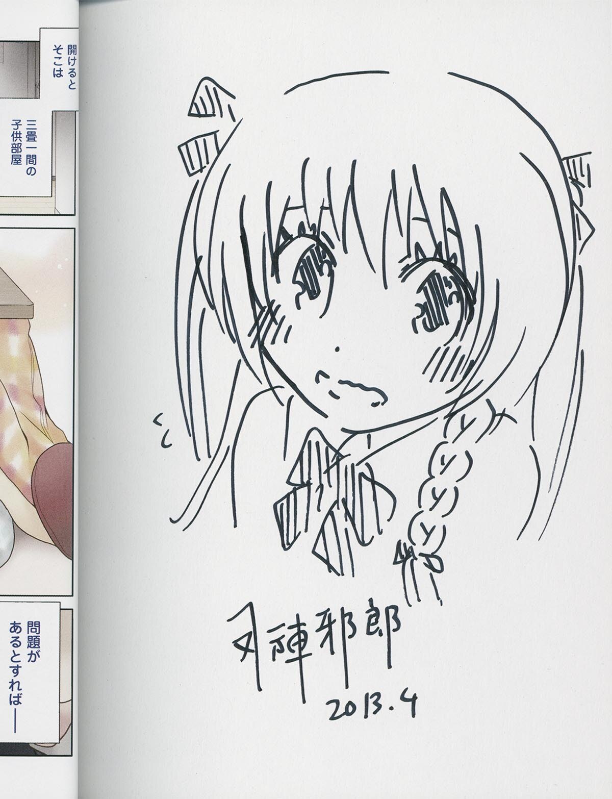 3696] 反転邪郎 直筆イラストサイン本「モコと歪んだ殺人鬼ども」 1巻