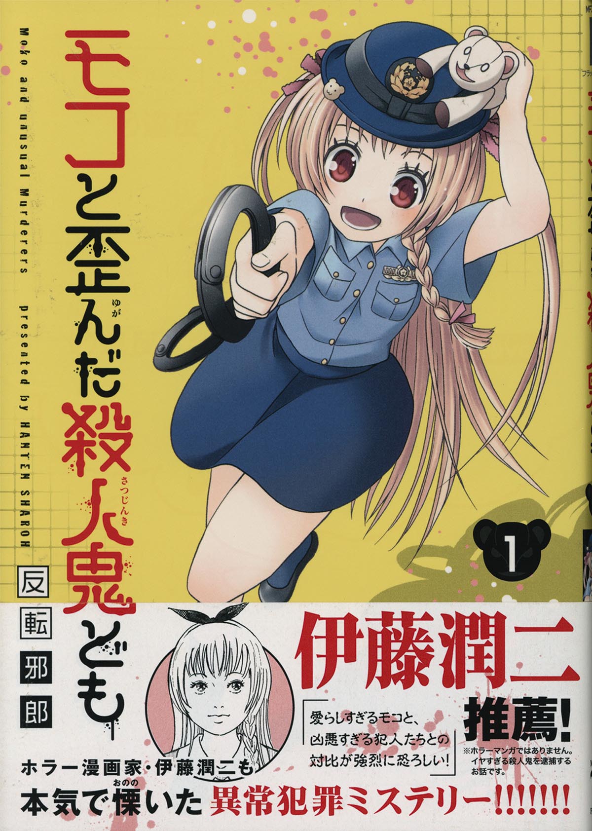 Amazon.co.jp: 思春鬼のふたり 1 (少年チャンピオン・コミックス