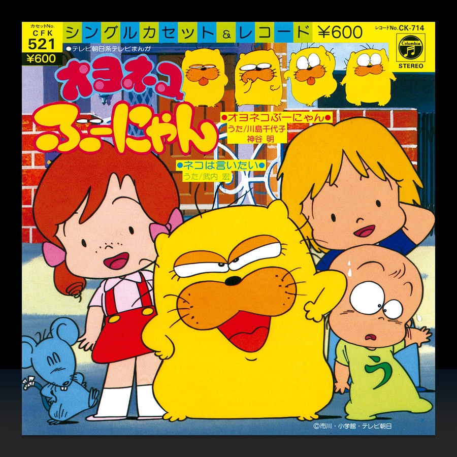 オヨネコぶーにゃん ネコは言いたい [CK-714]