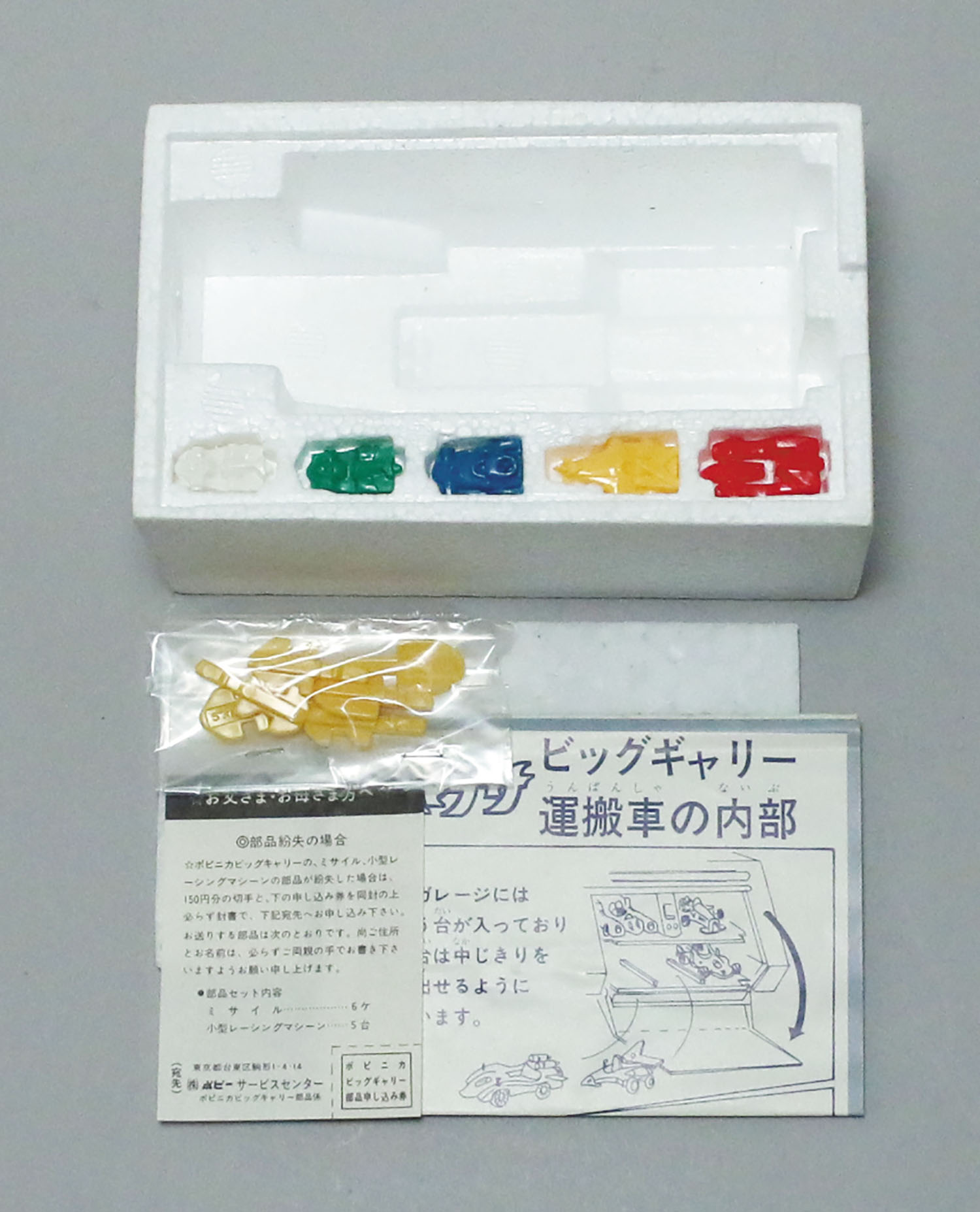 PA-92 ビッグギャリー/マシンハヤブサ/ポピニカ