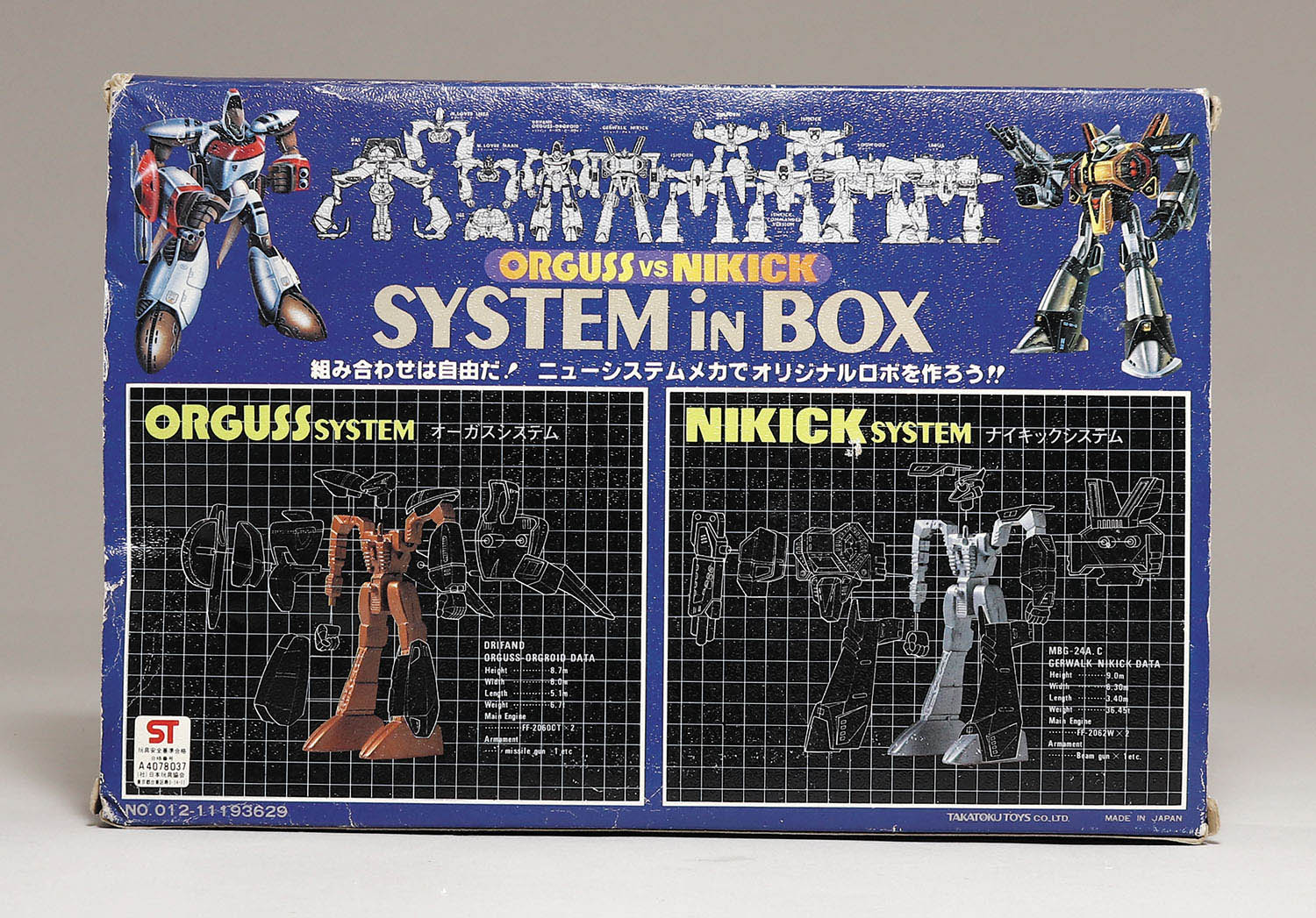 最終値下げ‼️オーガスvsナイキック　SYSTEM in Box タカトクトイス オーガスVSナイキック システムインボックス