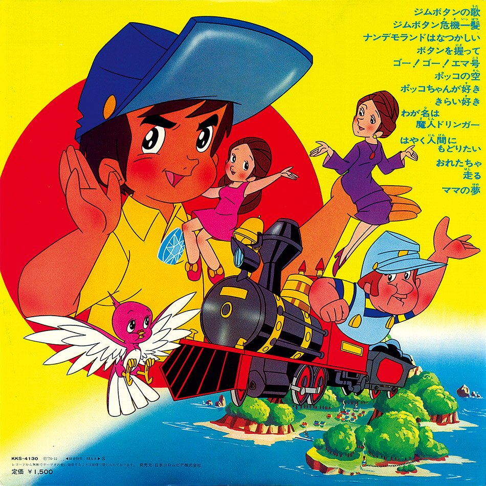ジムボタン セル画 ジムボタン セル画