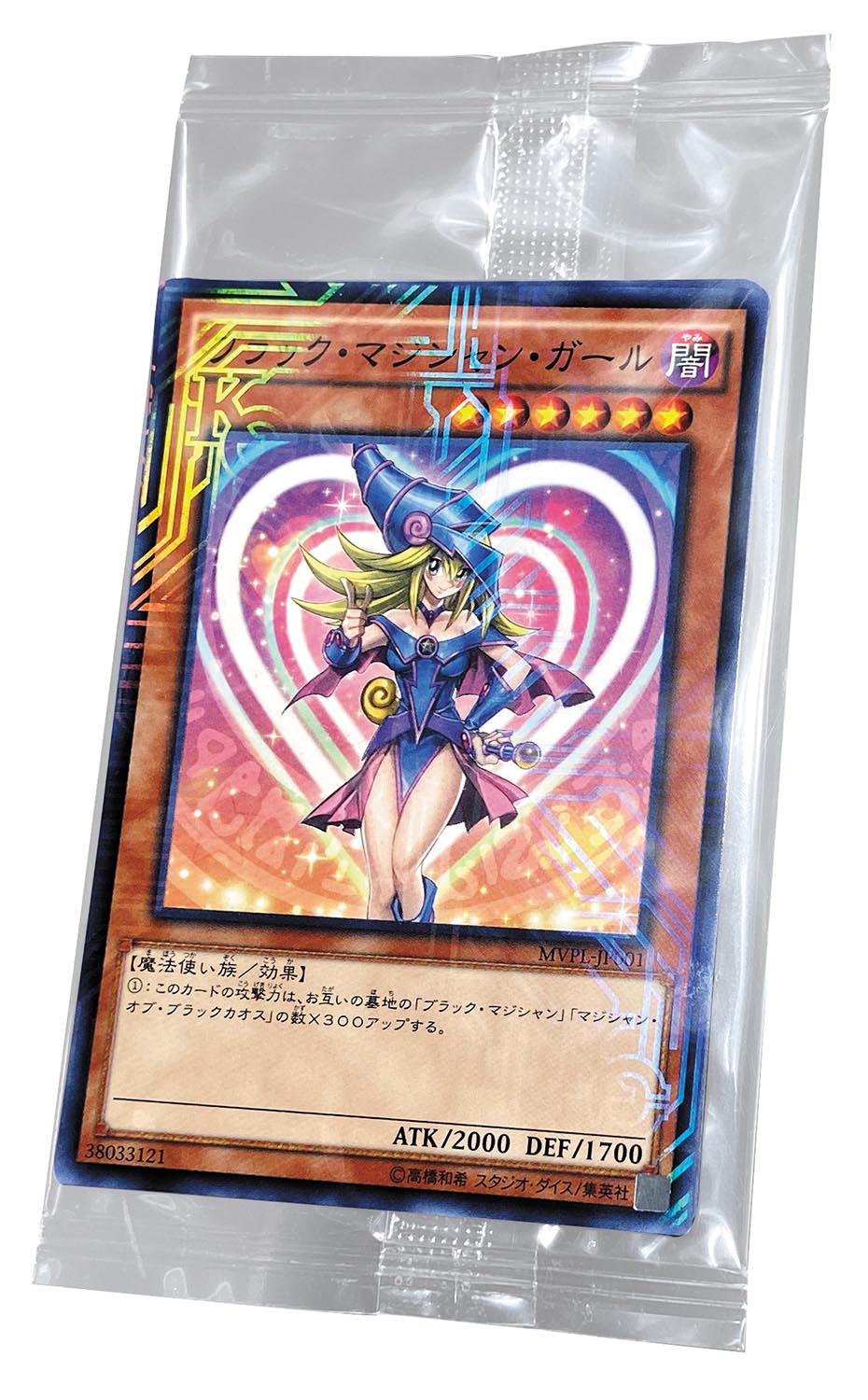 ブラック・マジシャン・ガール KC Loppi 限定 未開封 エルフの聖剣士