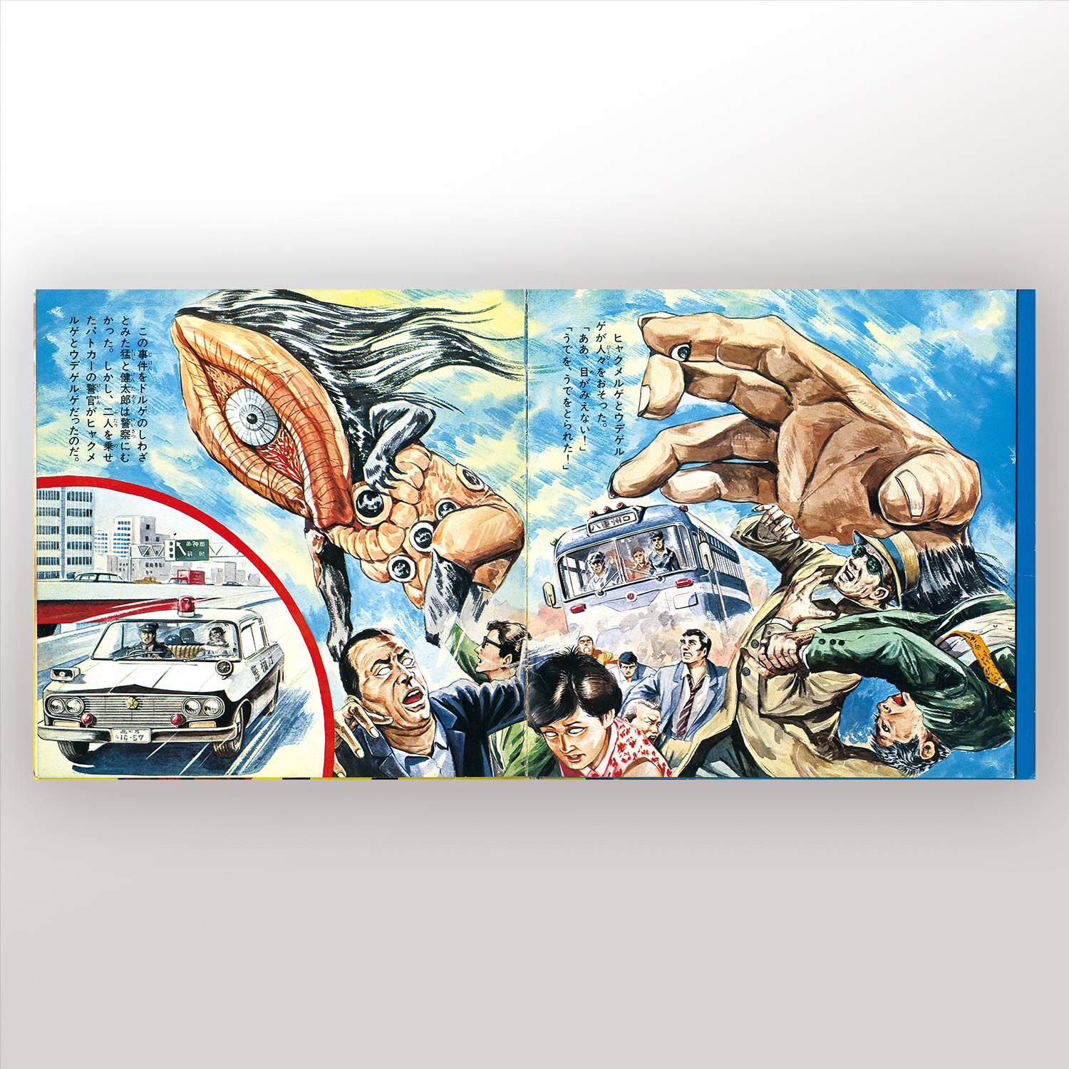 仮面ライダー/超人バロム1 [A] ぼくらのバロム1、バロム1の目とうでを