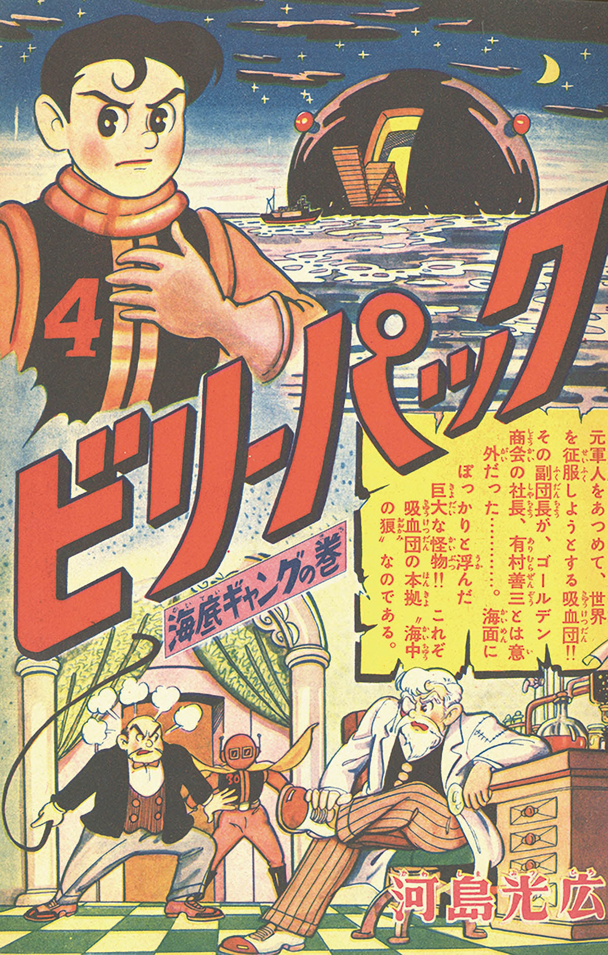 少年画報1958(S33)11.01 少年画報1958(S33)11.01