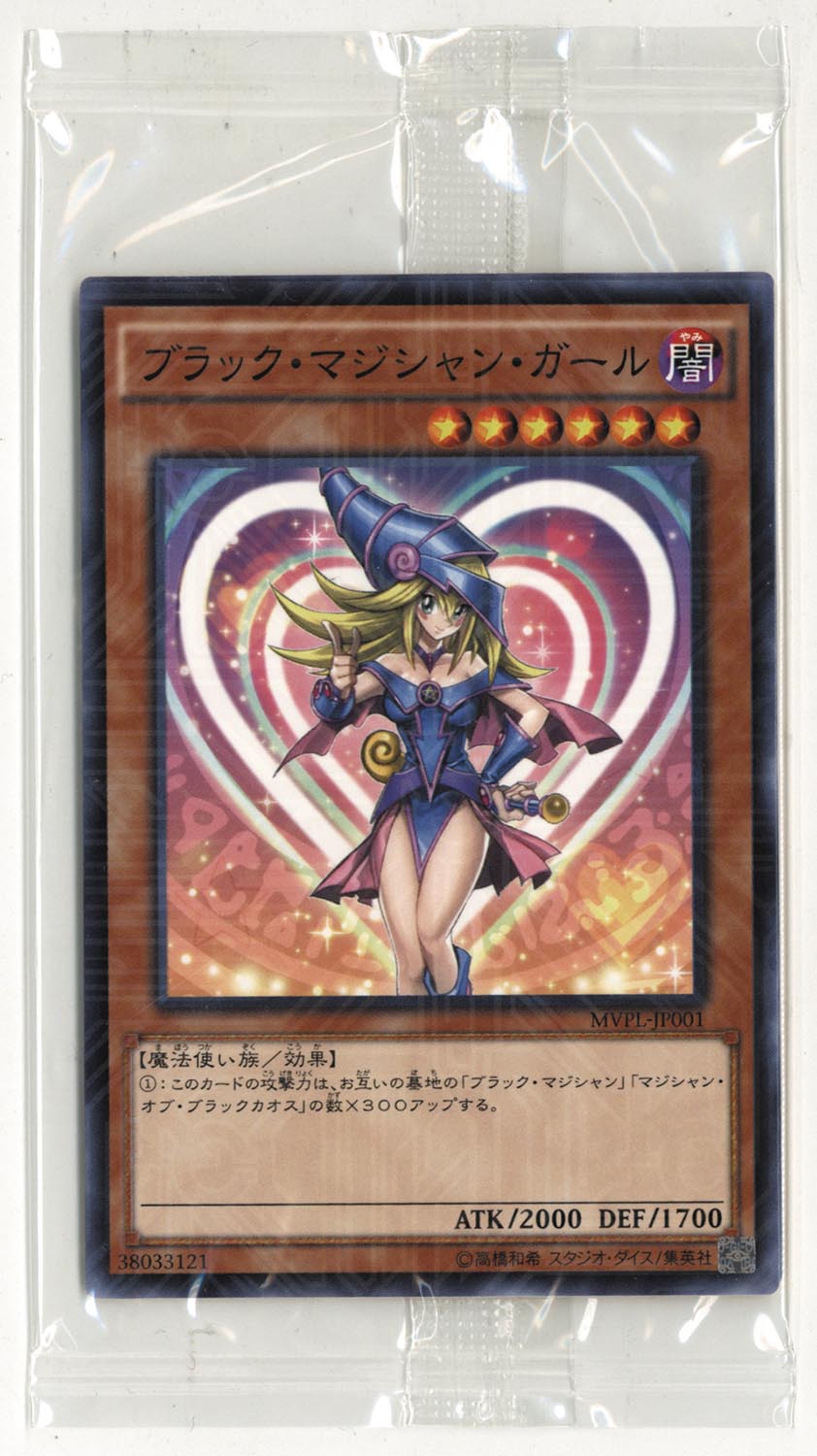 KCレア ブラックマジシャンガール 劇場前売り 限定 loppi KCレア ブラックマジシャンガール 劇場前売り 限定 loppi KCレア
