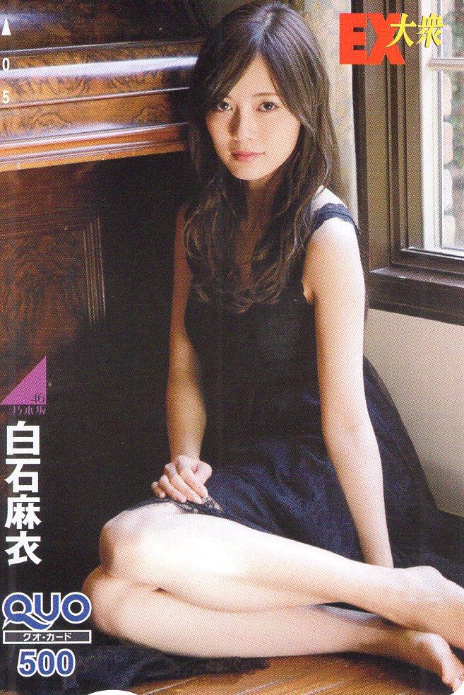 乃木坂46 EX大衆2017年1月号 白石麻衣 QUOカード