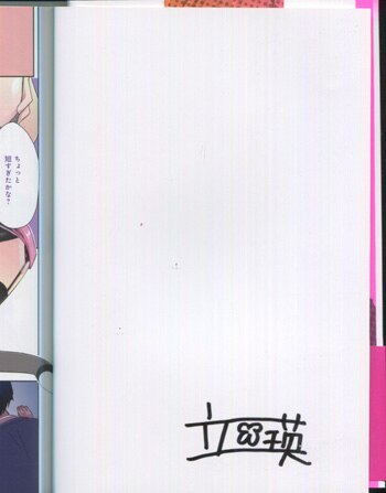 【サイン本】全部教えて、先生。 1 立花瑛 直筆サイン本「先生あのね」1巻