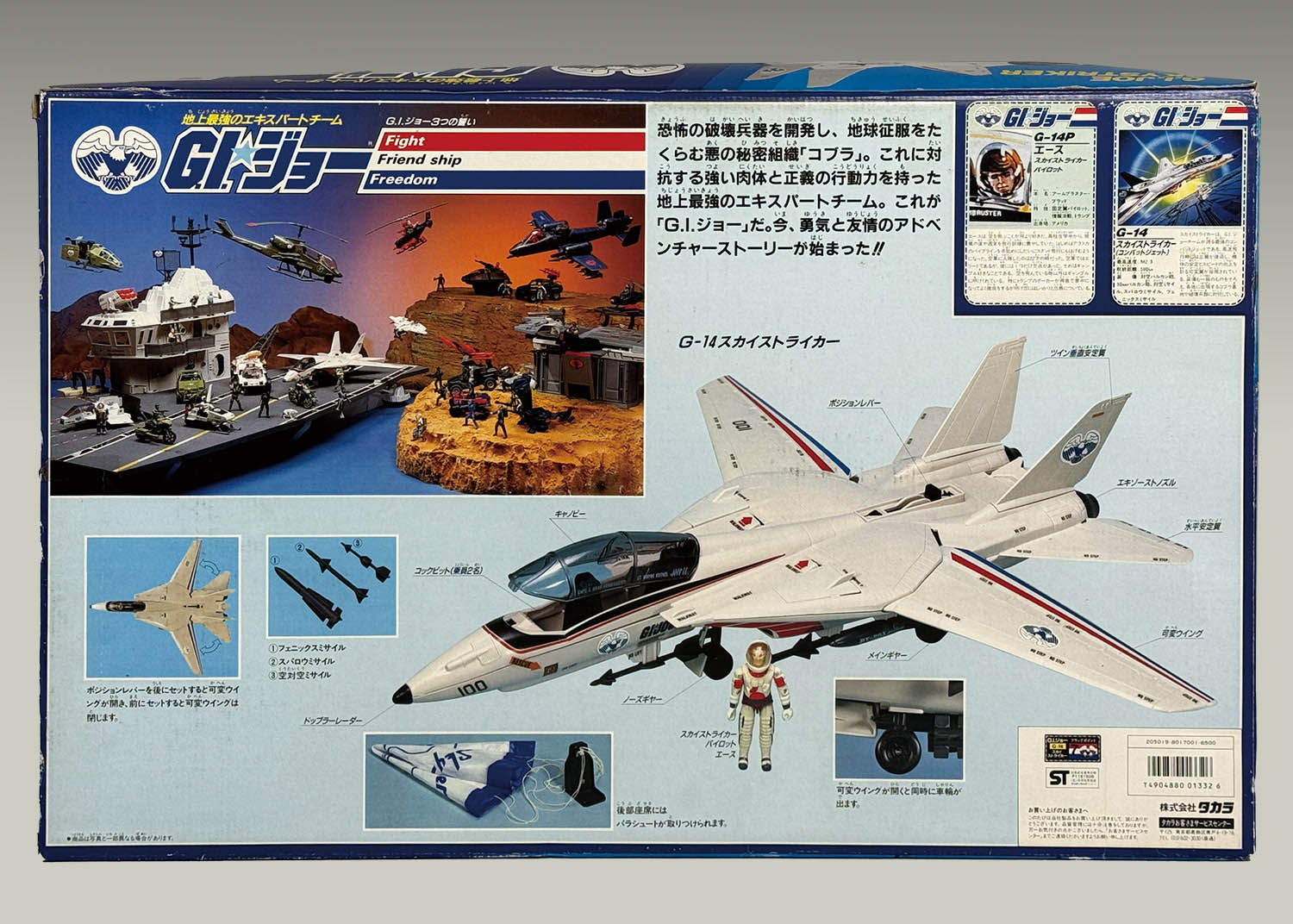4070] GIジョー スカイストライカー