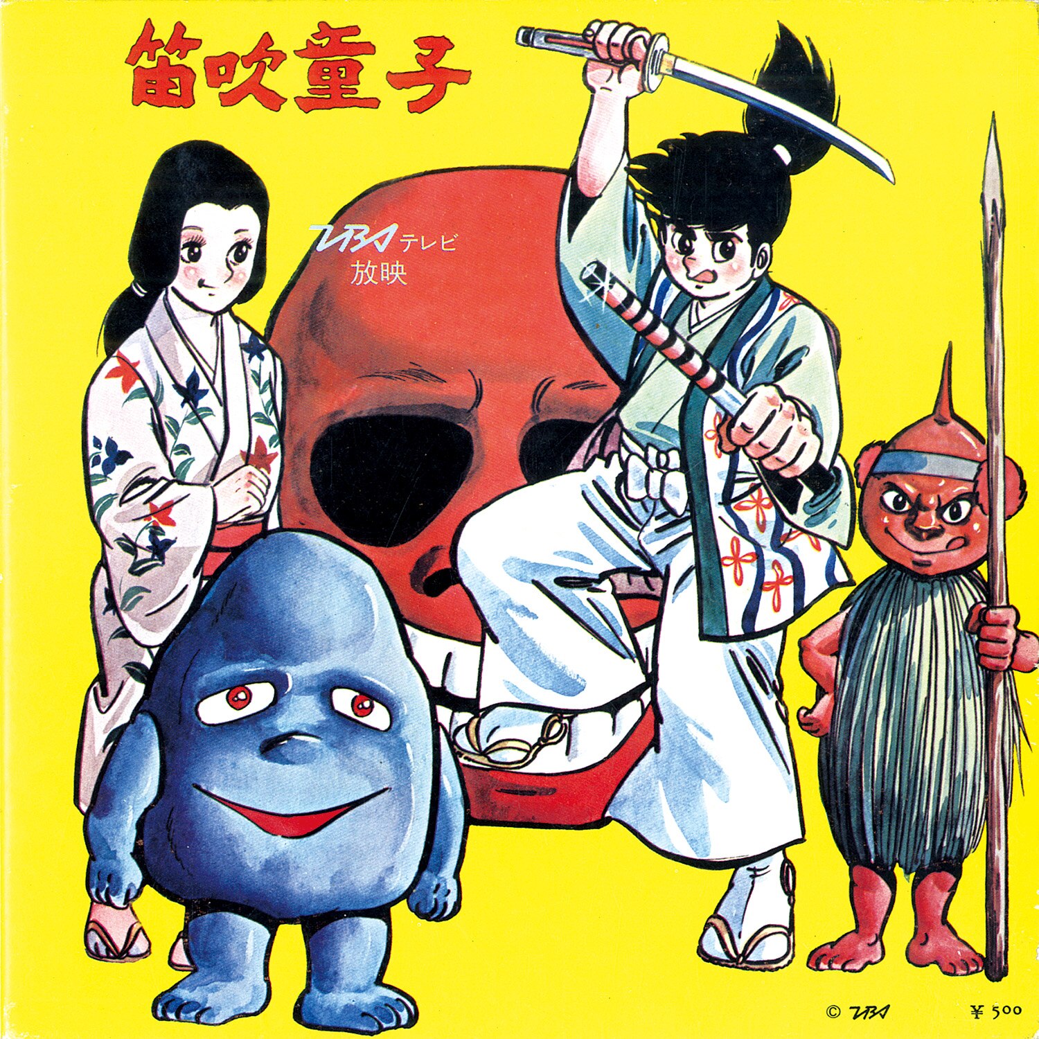 笛吹童子 [A] 笛吹童子、幻の笛 [B] 胡蝶尼の歌、霧の小次郎 [TV(H)-5]