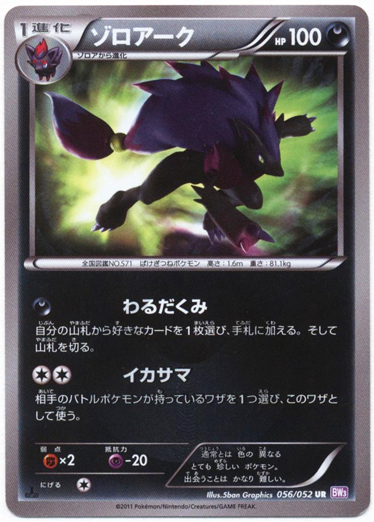 Pokemon Bw Psycho Drive 056 052 Zoro Arc Ur 1edition Bw3