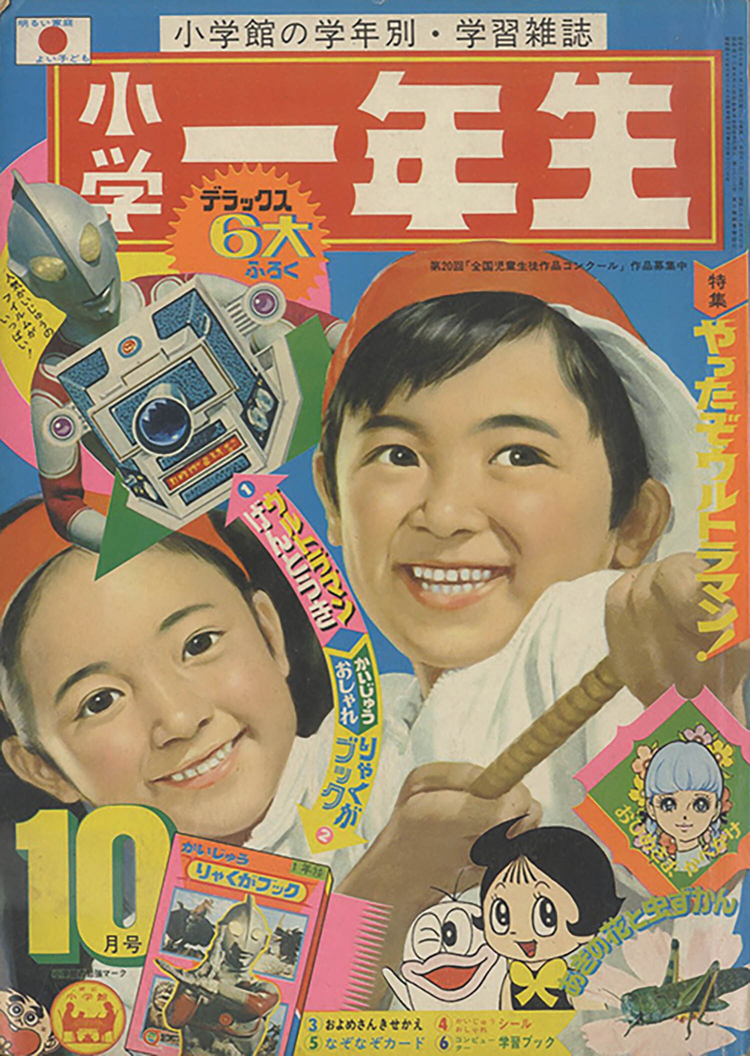 小学一年生 昭和46年度5冊セット