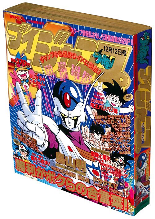 週刊少年ジャンプ特別編集増刊 ブイジャンプ1990(H02)12