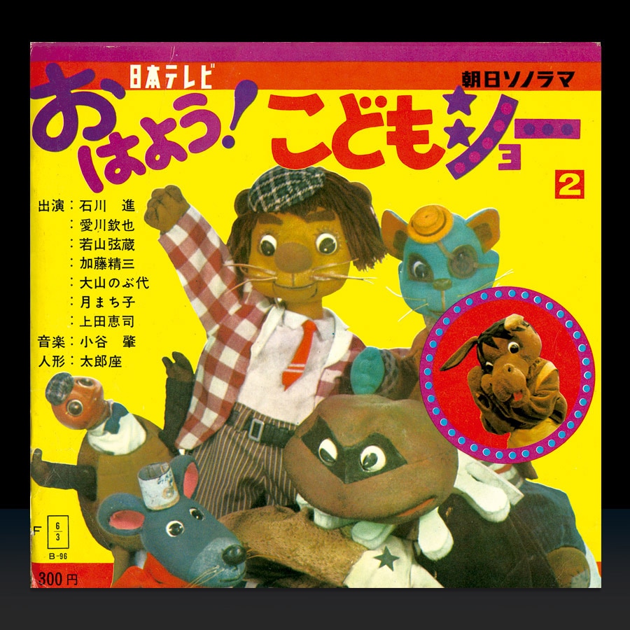 日本テレビの絵本 ニャンダのえほん おはよう！こどもショー