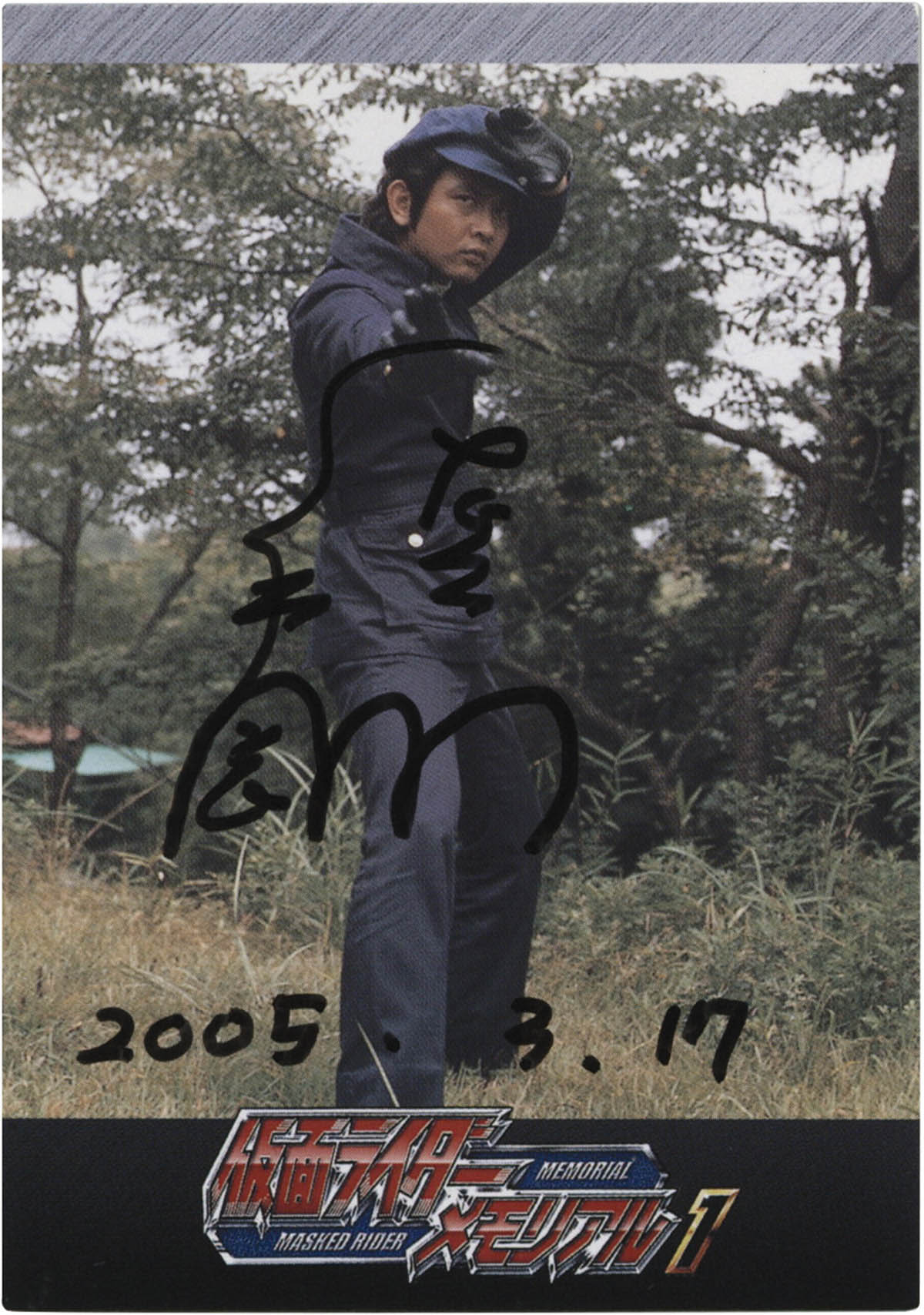 2518] 佐々木剛 直筆サイン入りカード「仮面ライダーメモリアル2カード