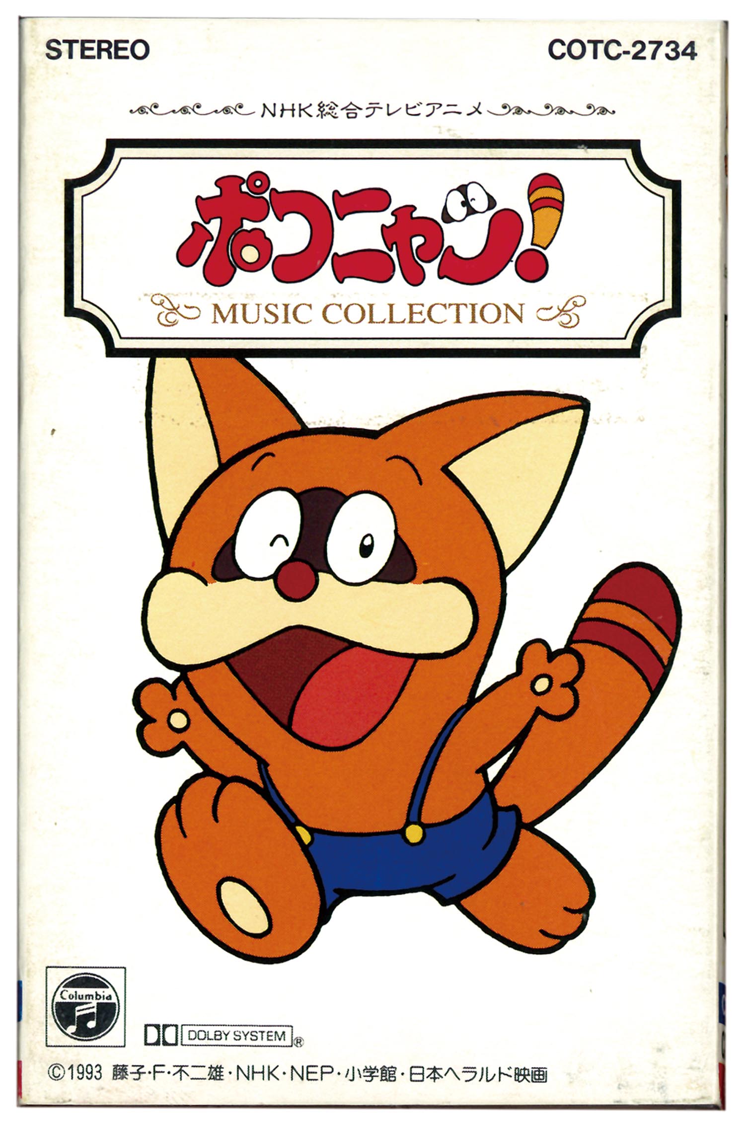 ポコニャン 1953］ コロムビア ポコニャン！音楽集 見本盤