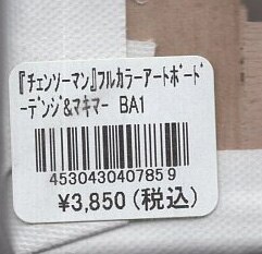 藤本タツキ カラー複製イラスト「チェンソーマン」