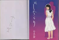 小林源文 直筆サイン本 / 黒騎士物語 外伝 後編