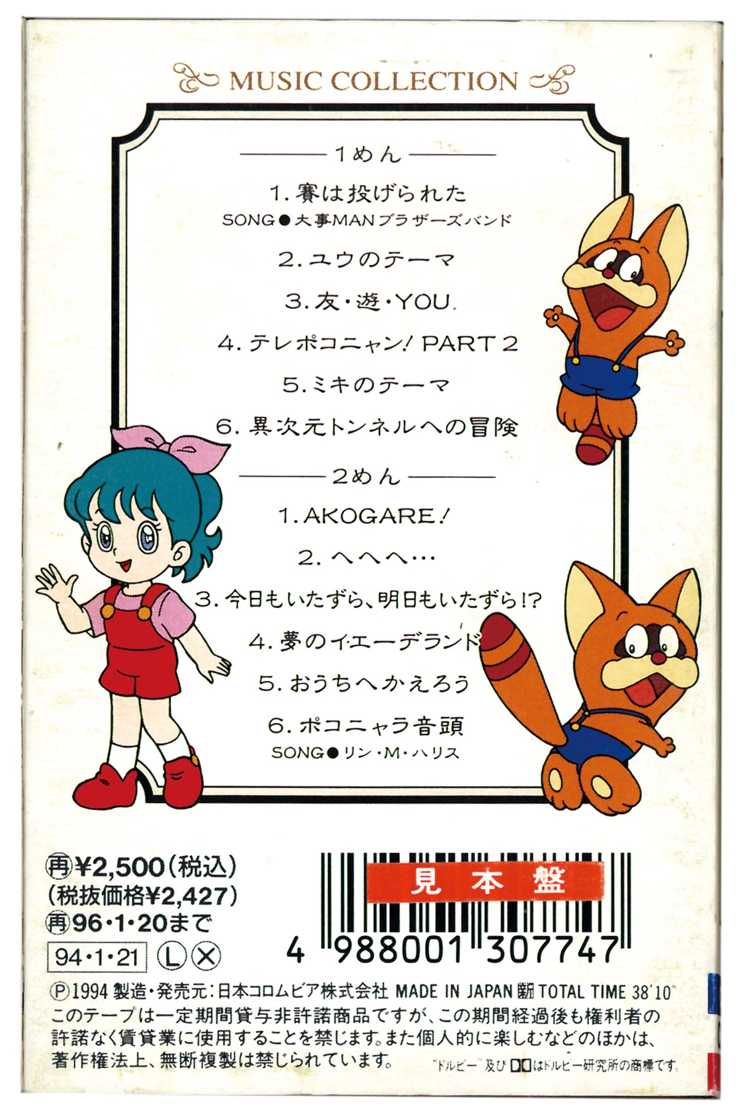 1953］ コロムビア ポコニャン！音楽集 見本盤