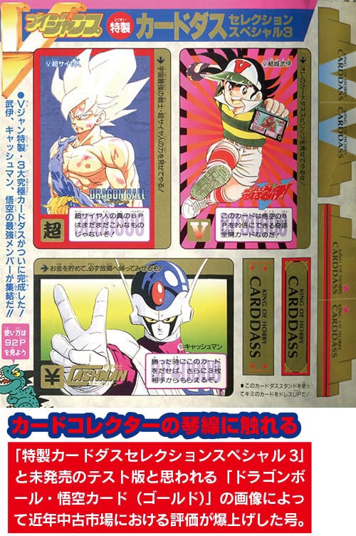 週刊少年ジャンプ特別編集増刊 ブイジャンプ1991(H03)06