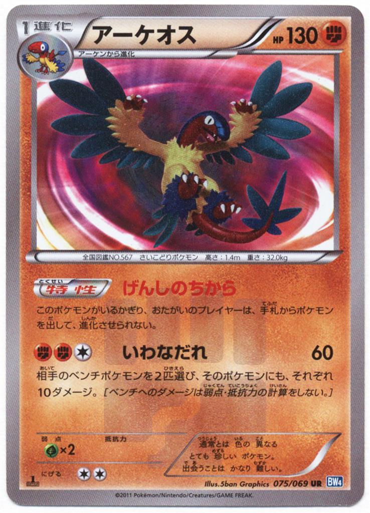 Pokemon Bw Dark Rush 075 069 Akeosu Ur 1edition Bw4