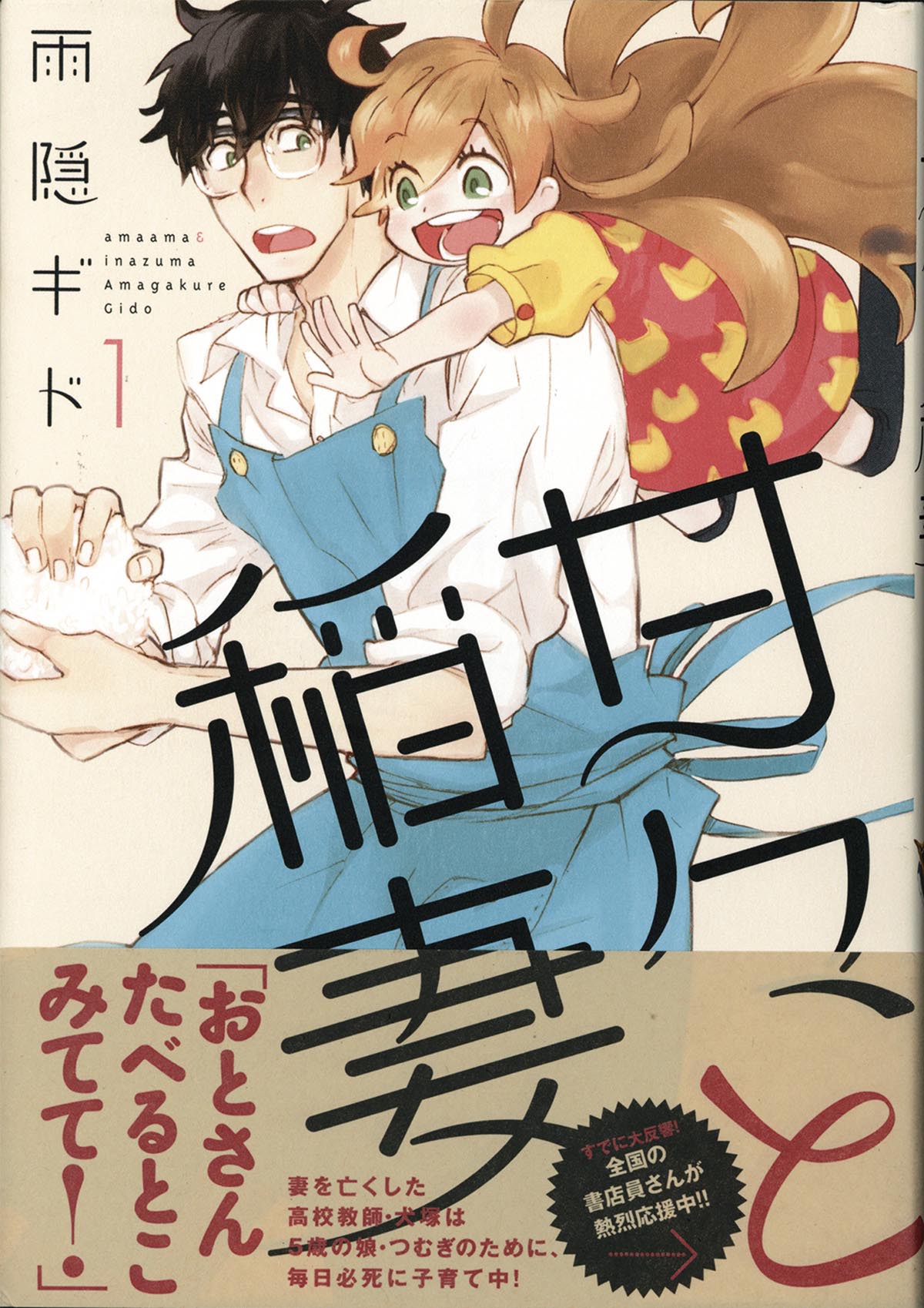 3702] 雨隠ギド 直筆イラストサイン本「甘々と稲妻」 1巻