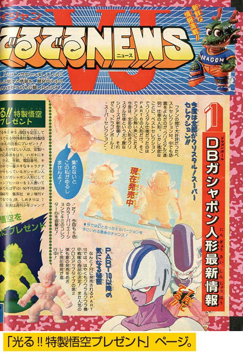 週刊少年ジャンプ特別編集増刊 ブイジャンプ1991(H03)06