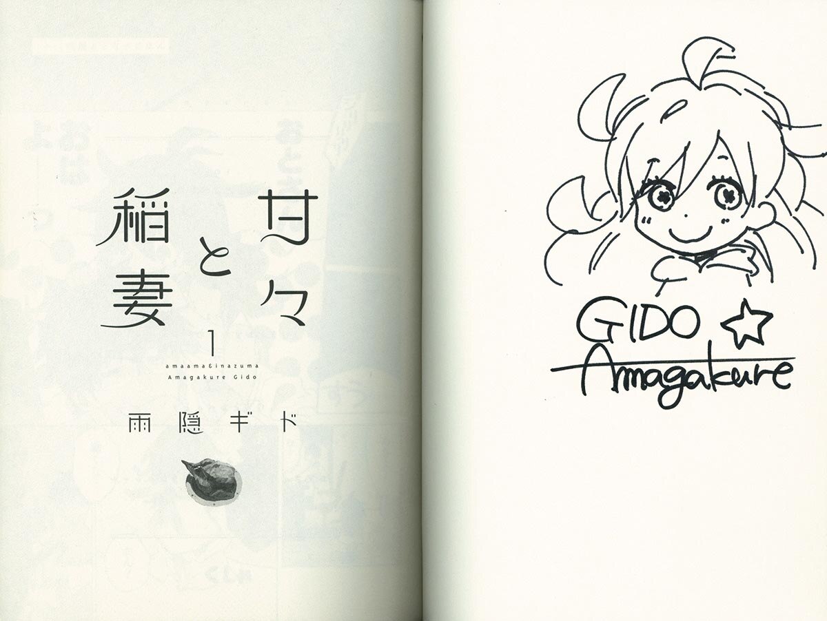 3702] 雨隠ギド 直筆イラストサイン本「甘々と稲妻」 1巻