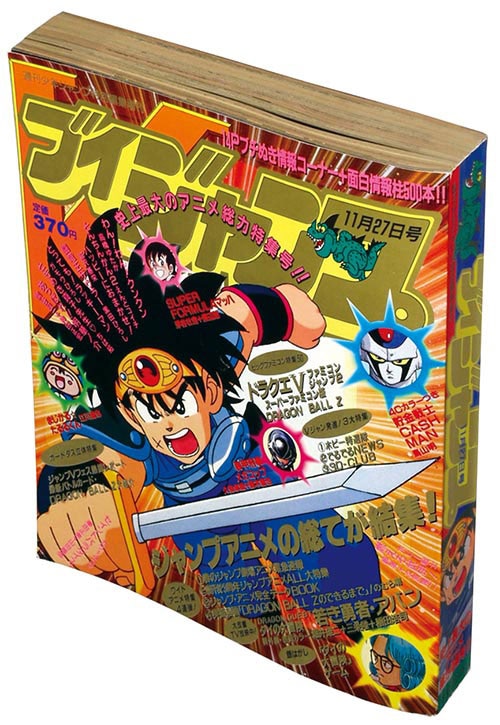 週刊少年ジャンプ特別編集増刊 ブイジャンプ1991(H03)11