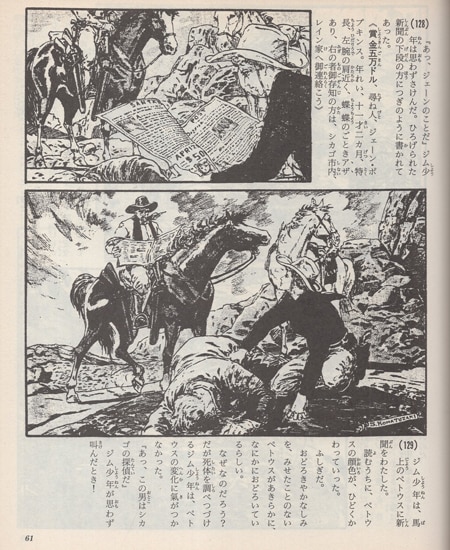 小松崎茂 直筆サイン本「太平原児」