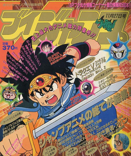 週刊少年ジャンプ特別編集増刊 ブイジャンプ1991(H03)11