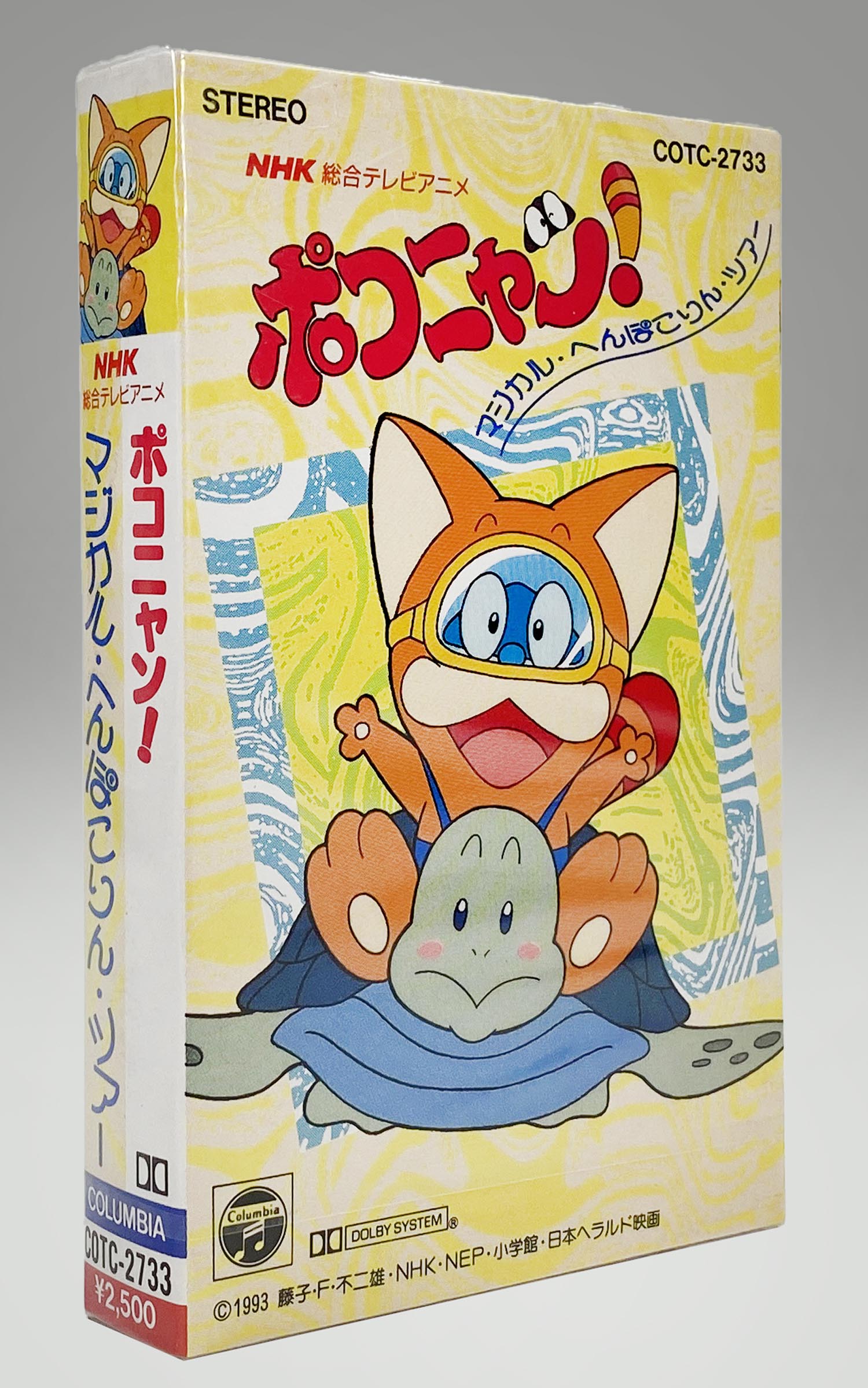 早割航空券 ポコニャン“マジカル・へんぽこりん・ツアー／（アニメーション アニメ