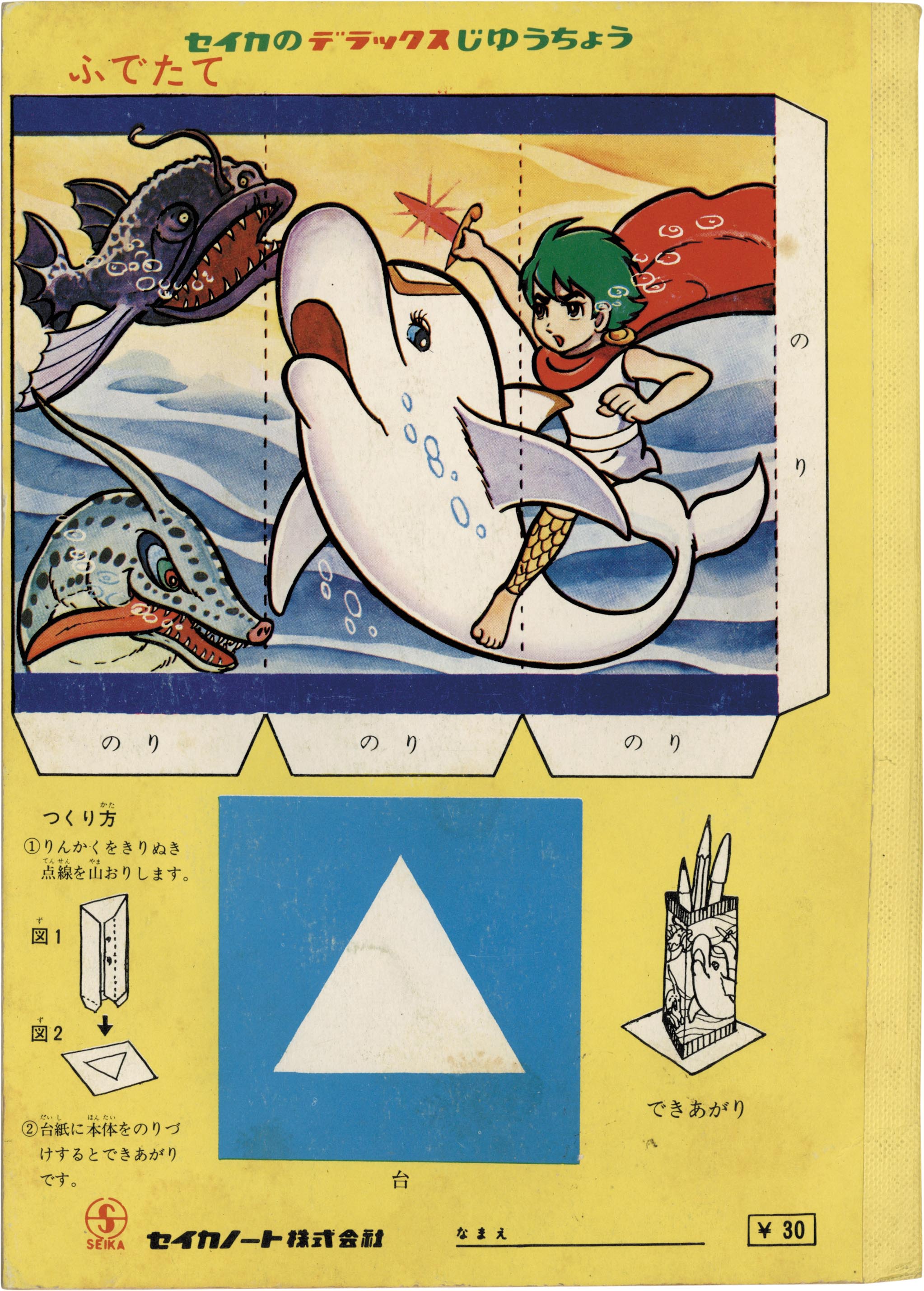 海のトリトン　セル画　A5 海のトリトン セル画 A5