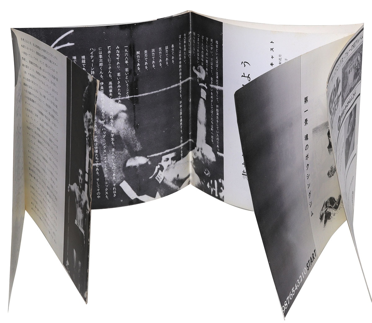 天井桟敷 書を捨てよ町へ出よう 1968年 舞台パンフ