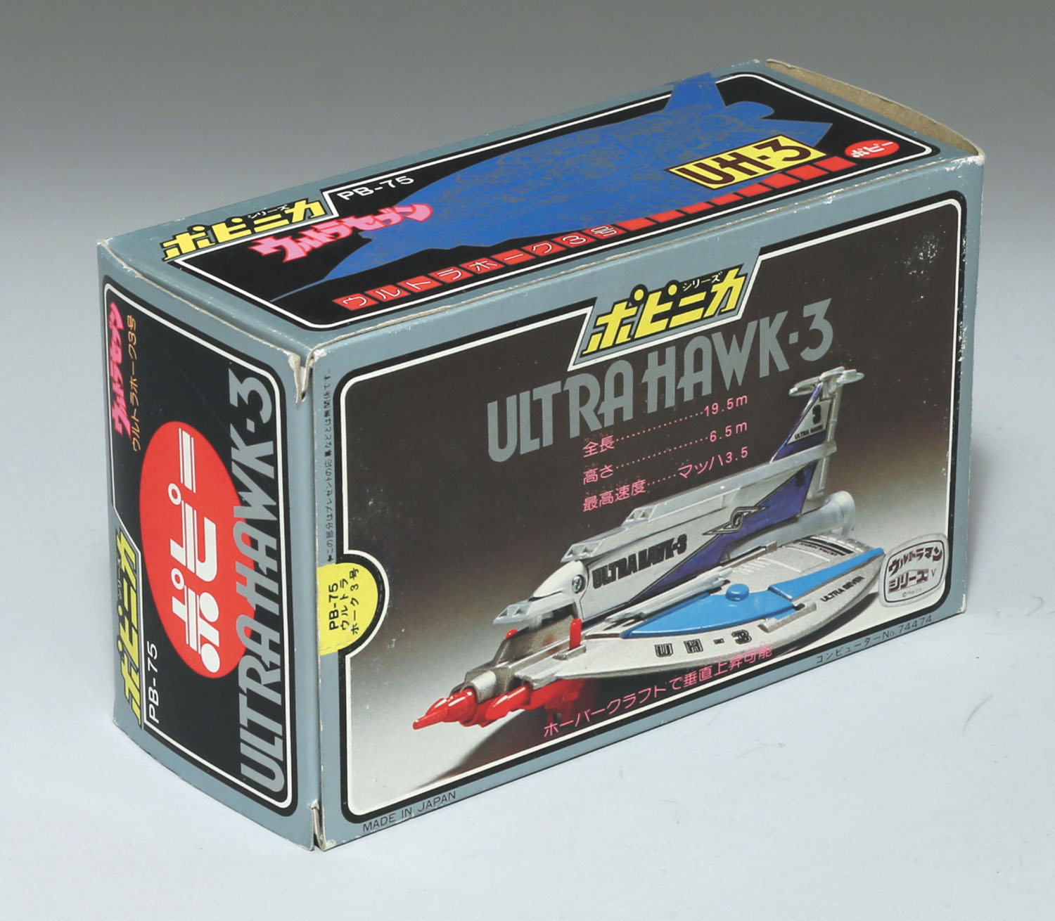激安ショップ 食品 PB-75 ウルトラホーク3号 コックピットカバー灰色 その他