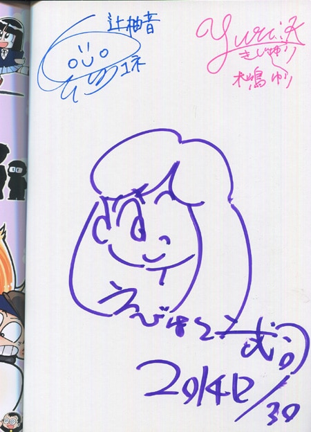 えびはら武司/木嶋ゆり/辻柚香 直筆イラストサイン同人誌「マチコ